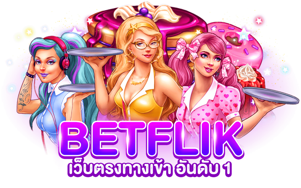 ทางเข้า Betflix665